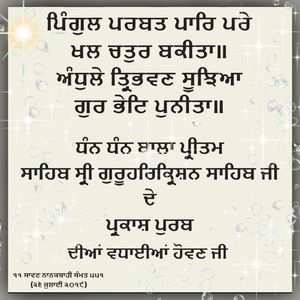 Meet your Posher, Rupinder